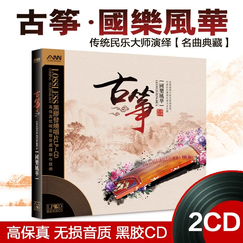 Guzheng Famous Songs Pure Ligh - огляд і ціна Audio Music Songs