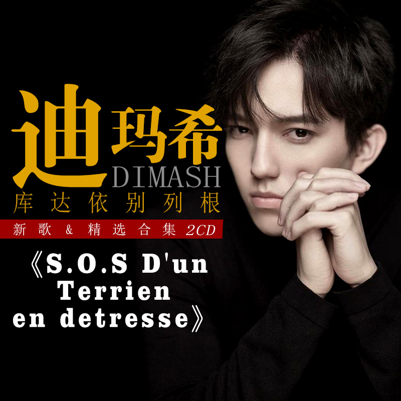 2CDs/Set Dimash Qudaibergen Ne - огляд і ціна Audio Music Songs